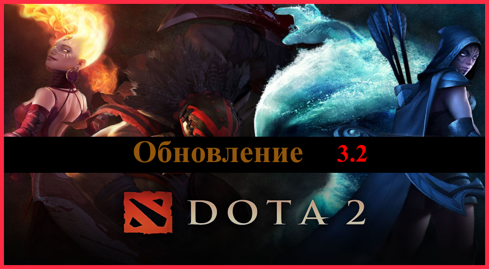 Обновление 3.2